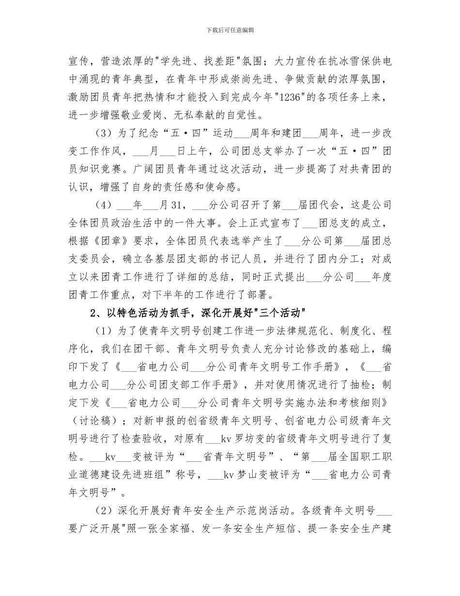 2024年电力团委工作总结范本_第2页