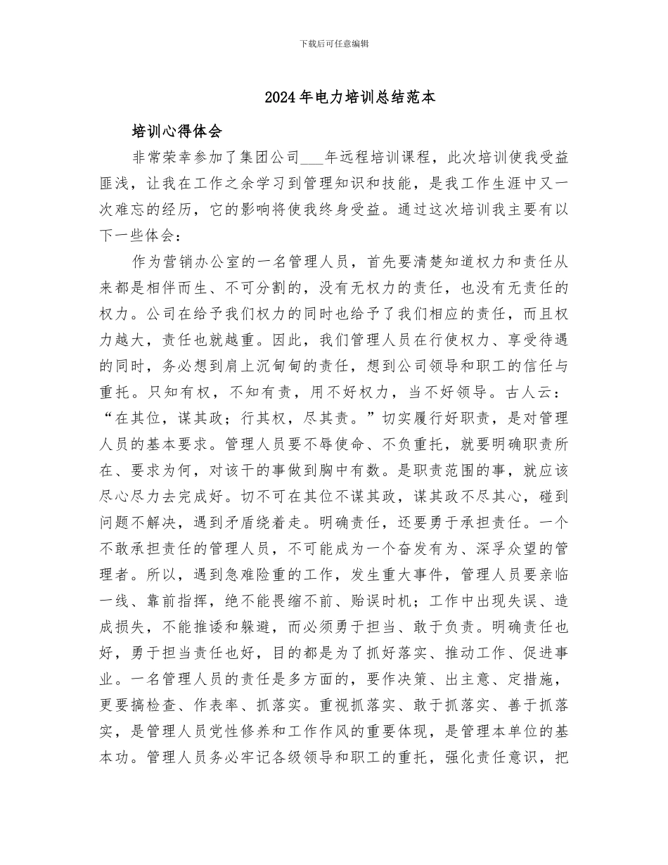 2024年电力培训总结范本_第1页