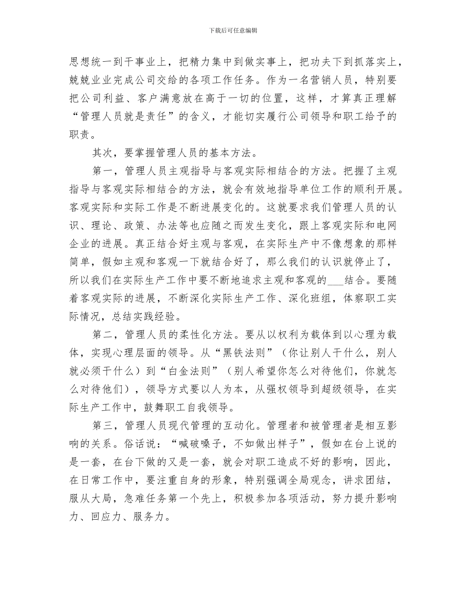 2024年电力培训总结范本_第2页