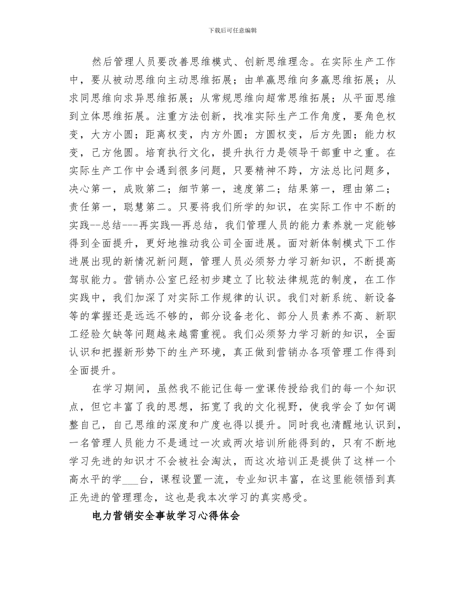 2024年电力培训总结范本_第3页