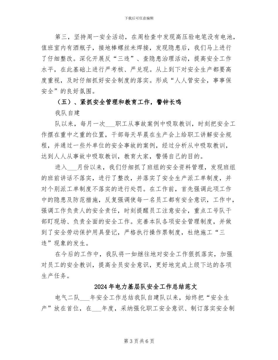 2024年电力基层队安全工作总结_第3页