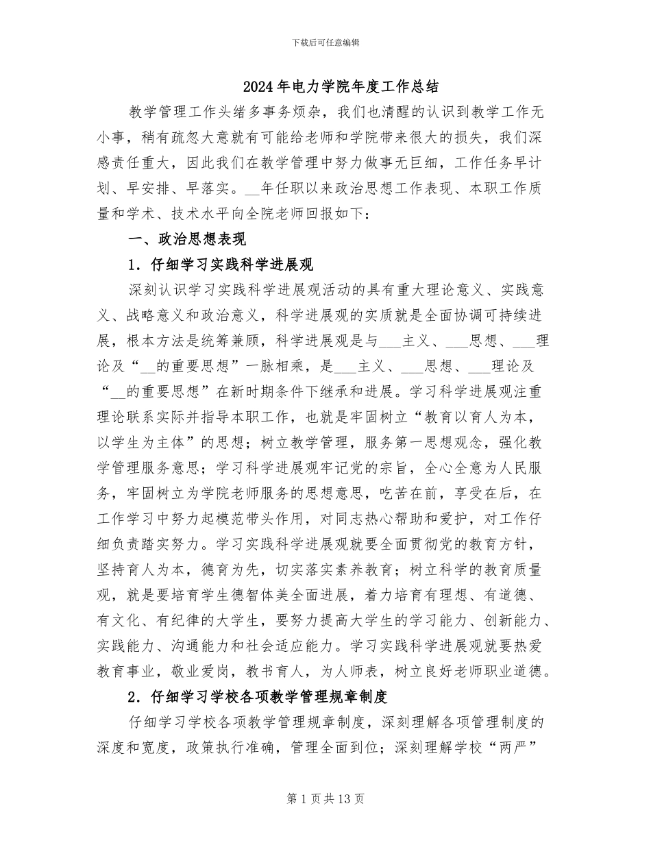 2024年电力学院年度工作总结_第1页