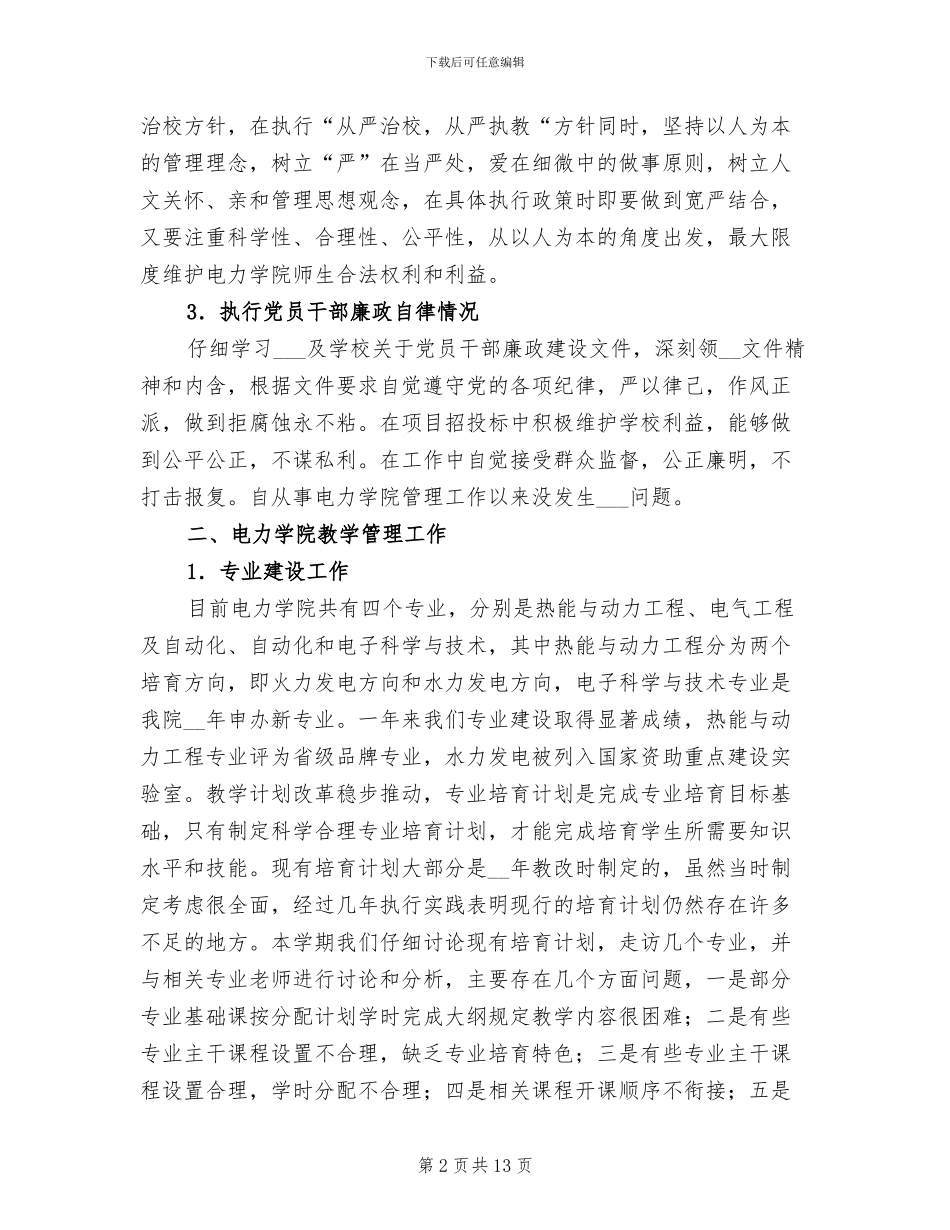 2024年电力学院年度工作总结_第2页