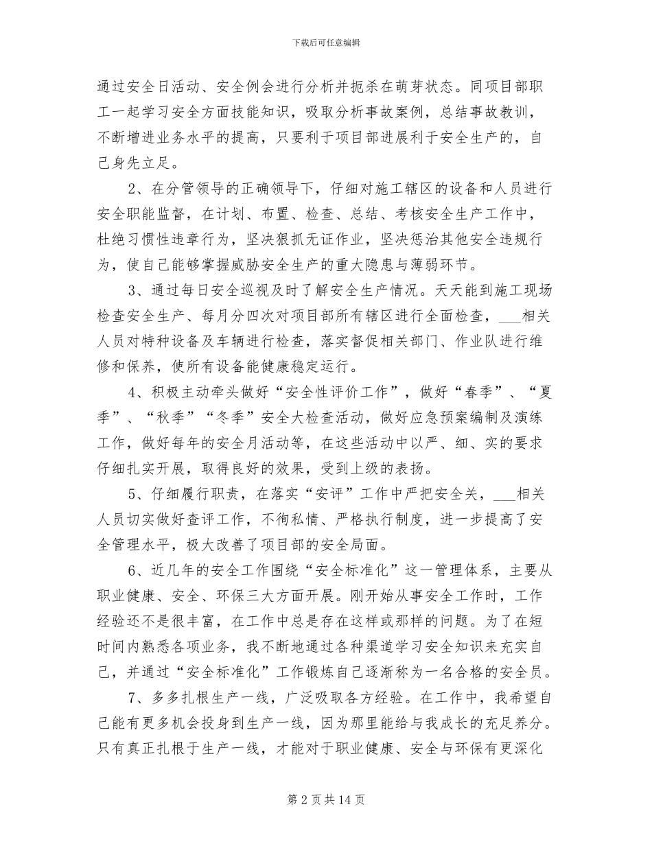 2024年电力安全专责工作总结_第2页