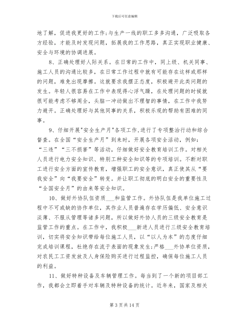 2024年电力安全专责工作总结_第3页