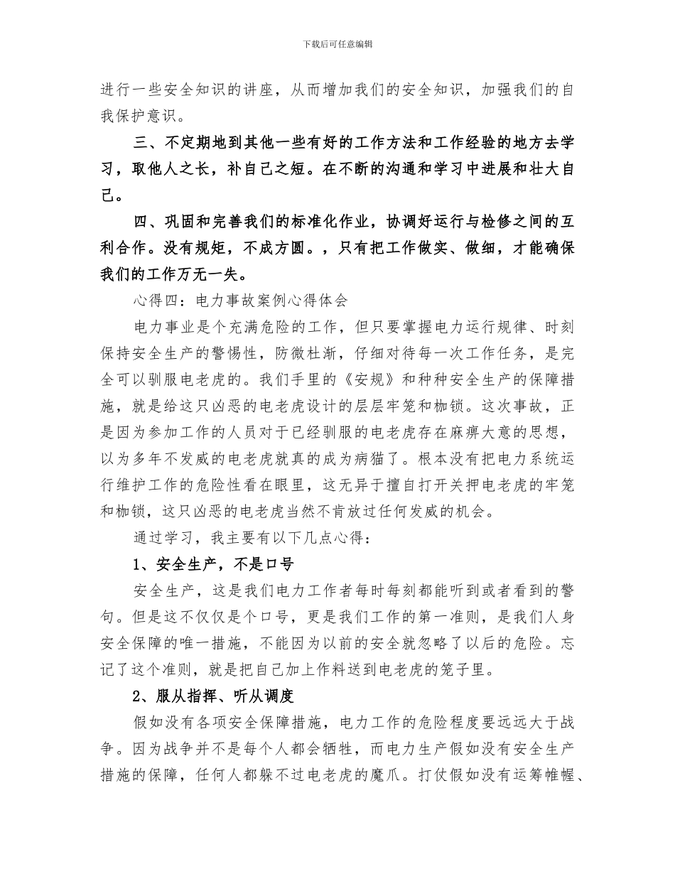 2024年电力安全事故反思总结范文_第3页