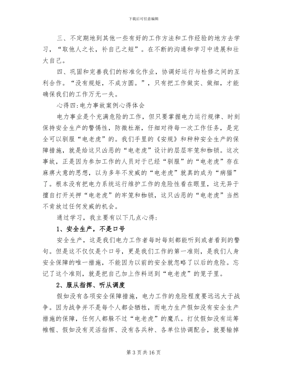 2024年电力安全事故反思总结_第3页