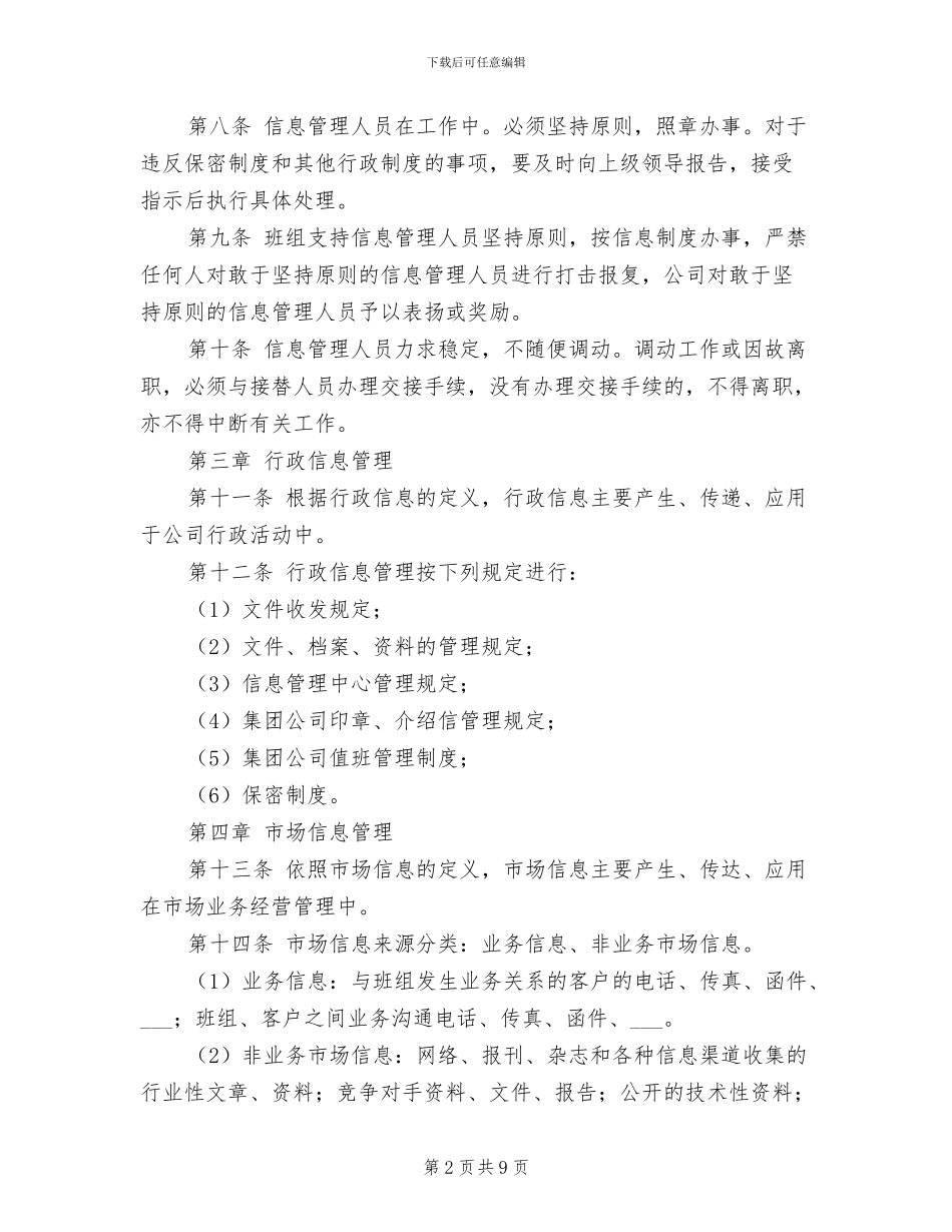 2024年电力安全信息管理制度_第2页