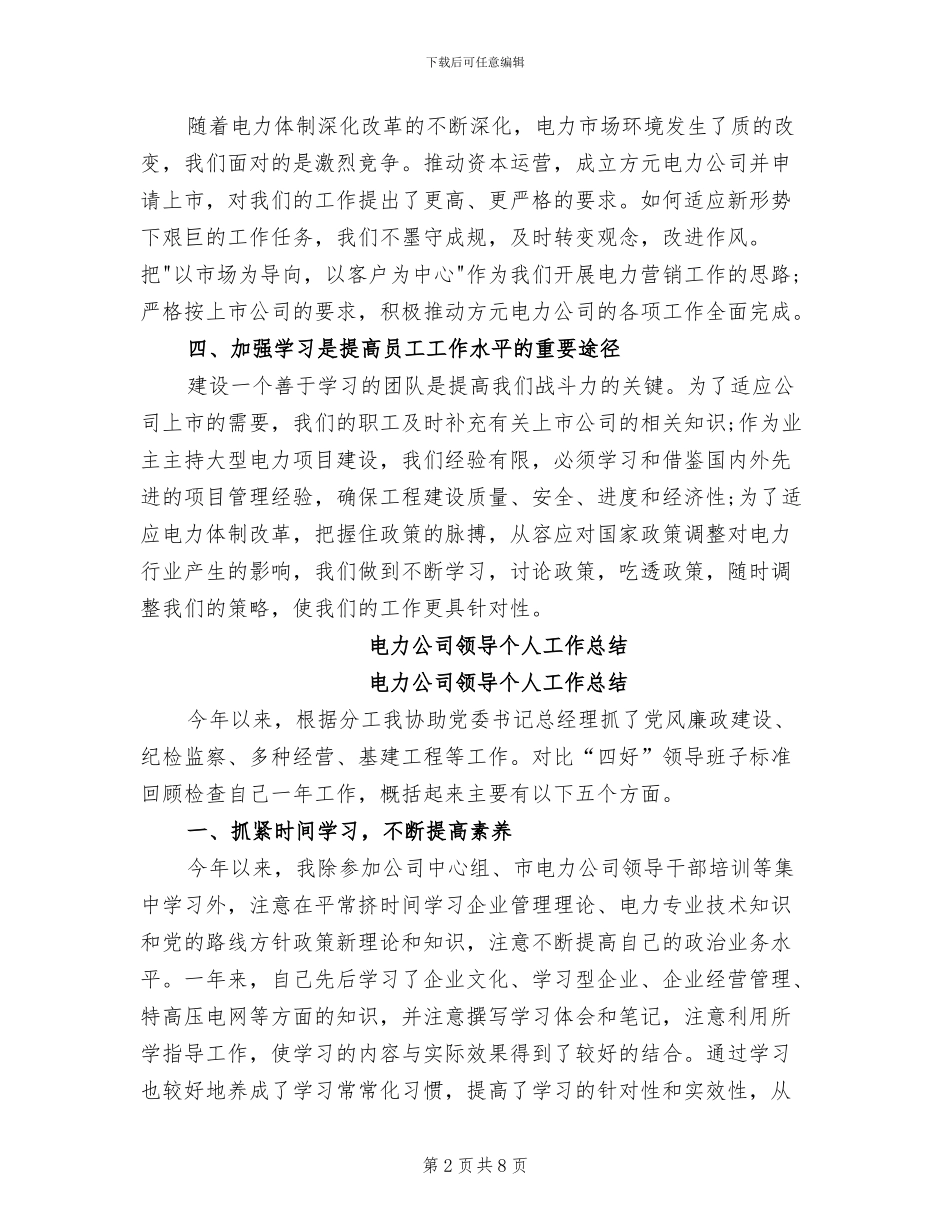 2024年电力公司部门年度工作总结_第2页