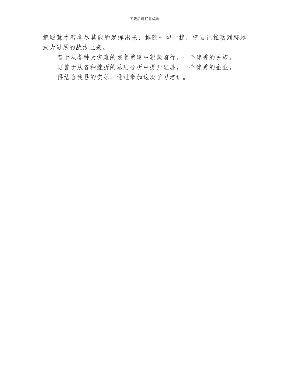 2024年电力安全培训学习个人总结_第2页