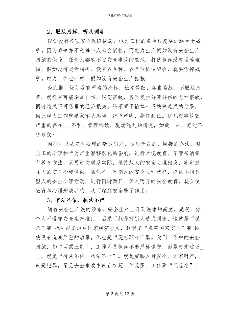 2024年电力安全工作总结范本_第2页