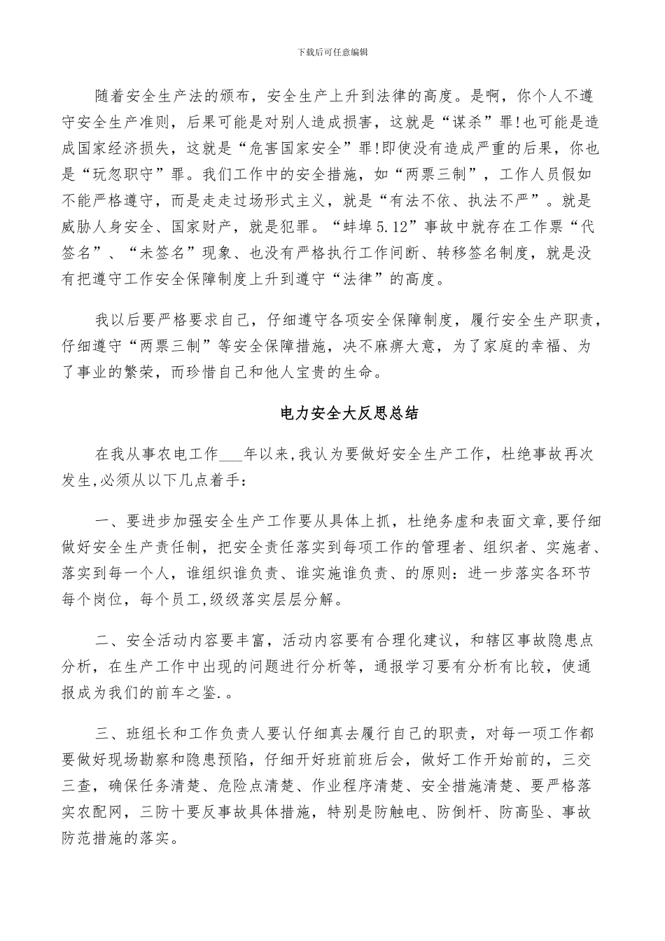 2024年电力安全大反思总结_第2页