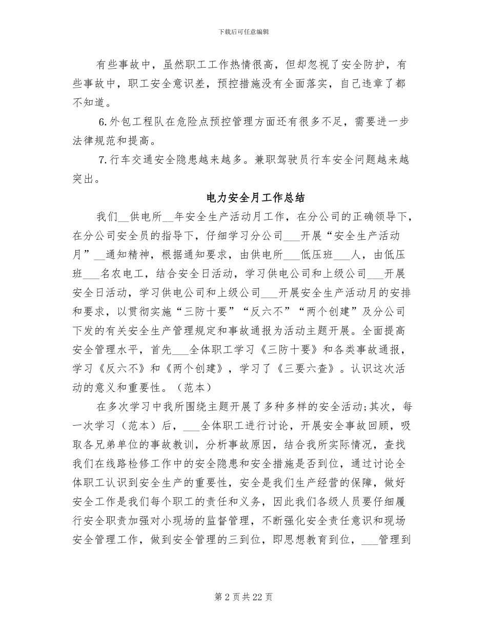 2024年电力安全工作总结范文_第2页