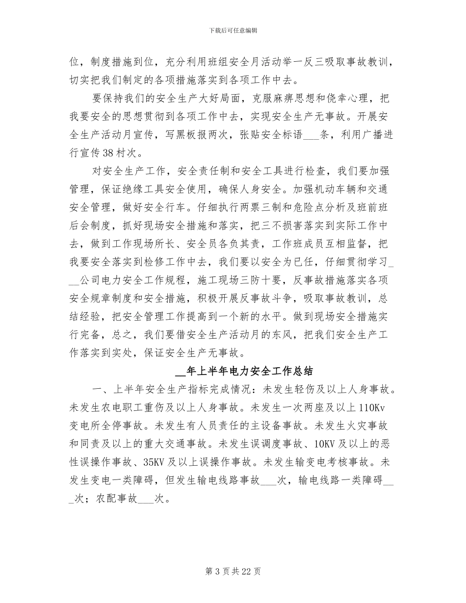 2024年电力安全工作总结范文_第3页