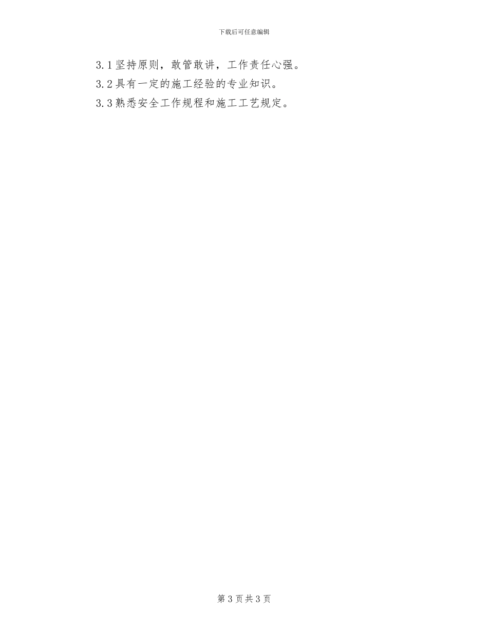 2024年电力安全教育培训制度_第3页