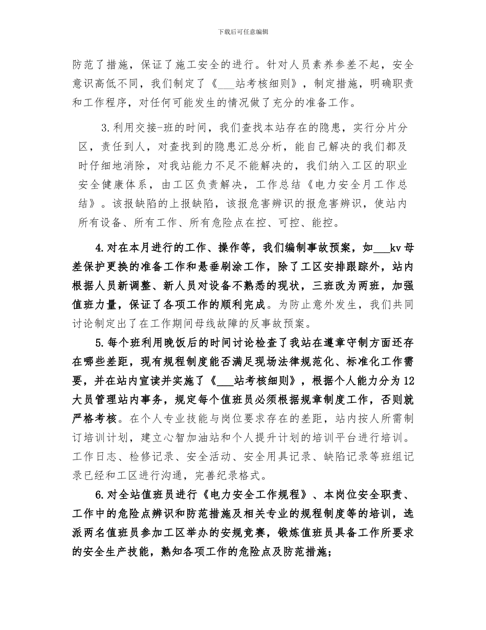 2024年电力安全月工作总结_第2页