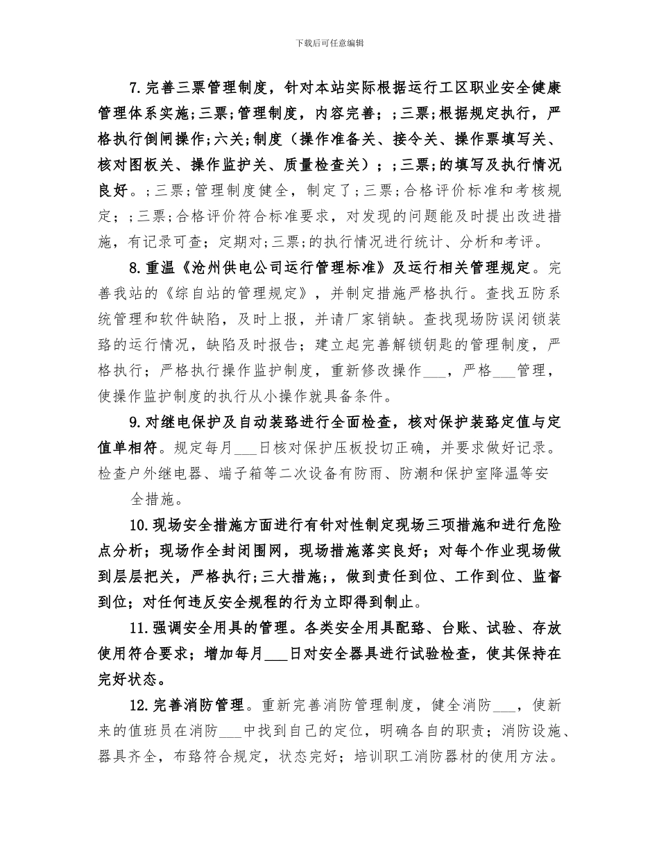 2024年电力安全月工作总结_第3页