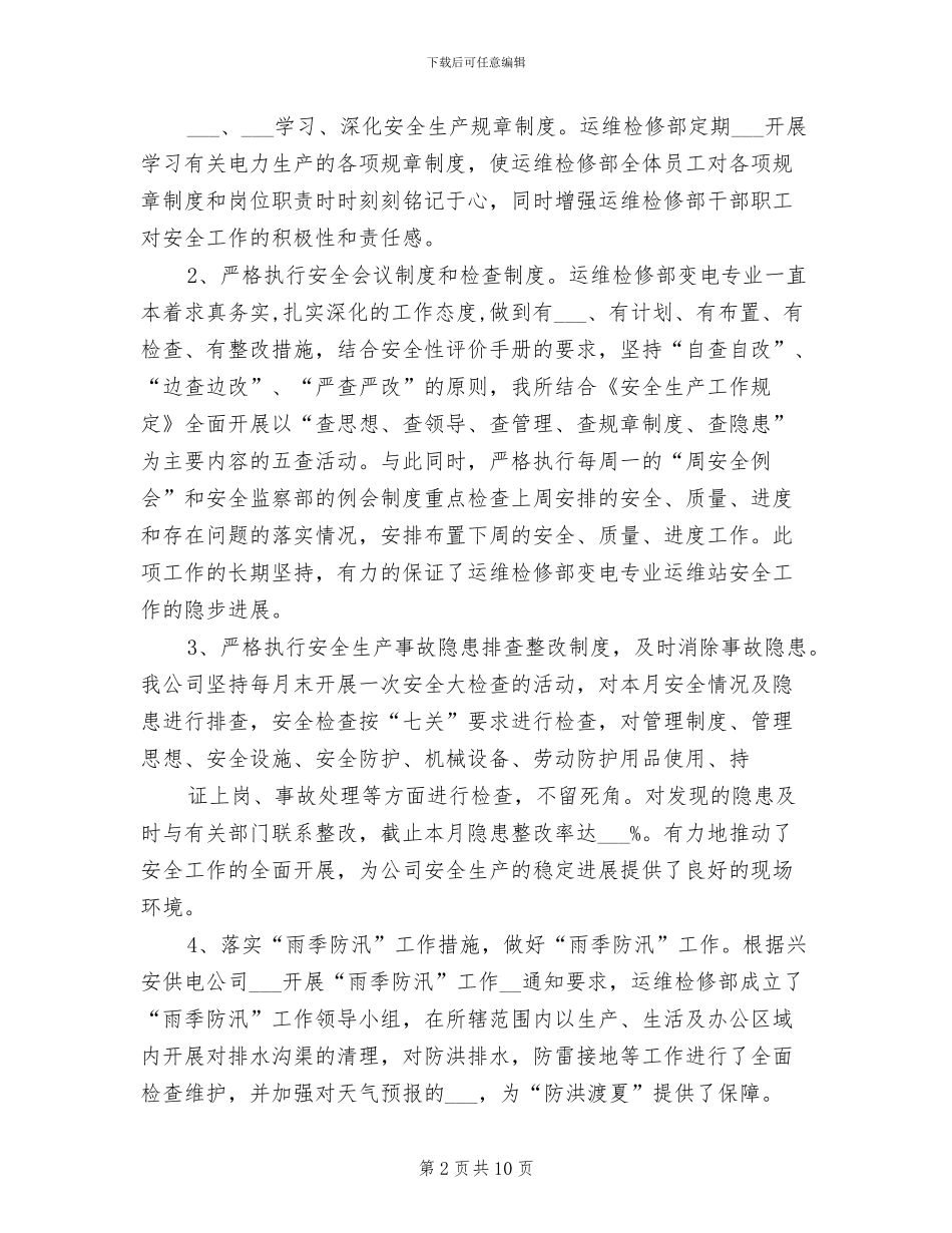 2024年电力安全检查活动总结_第2页