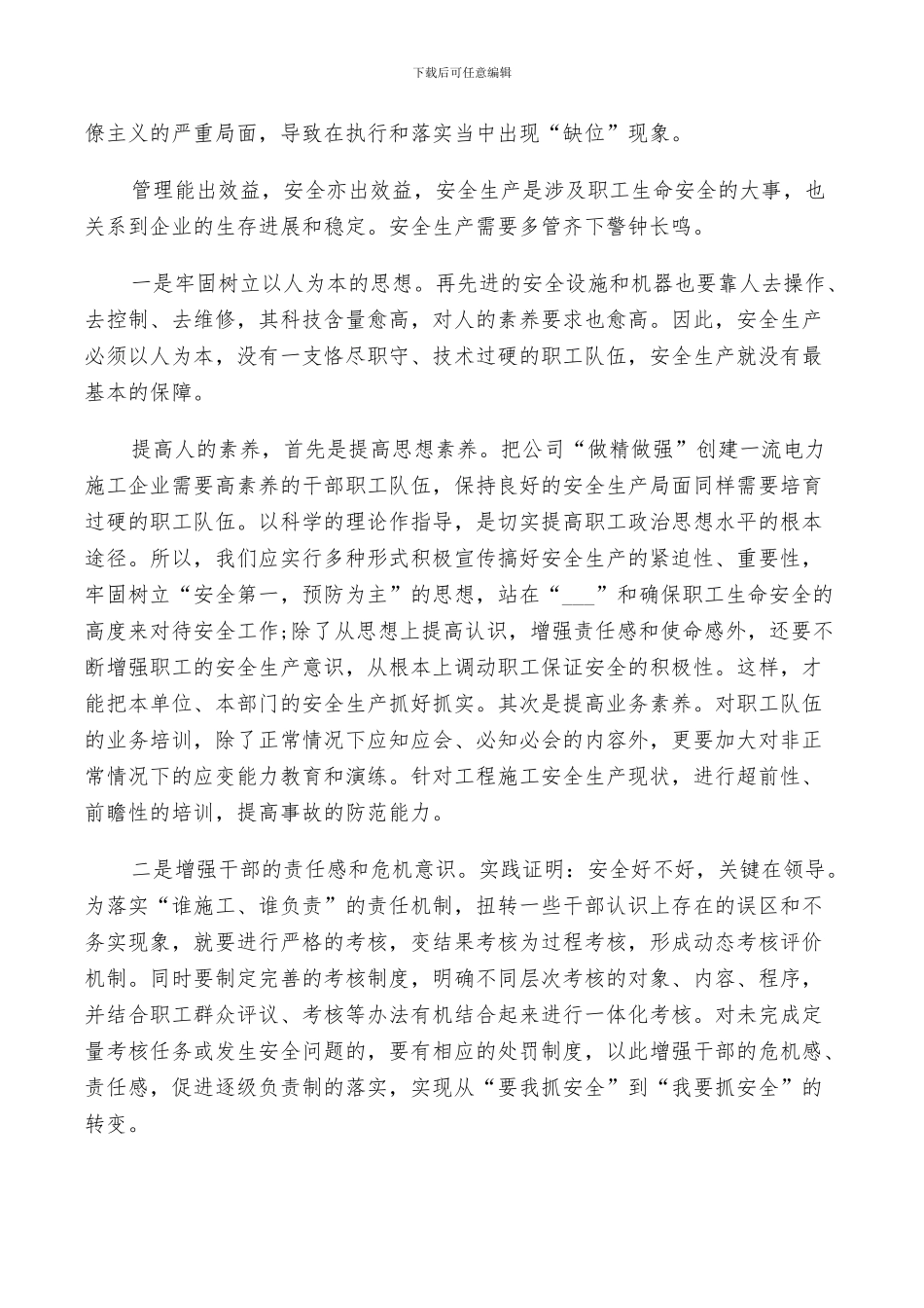 2024年电力安全生产反思总结_第2页