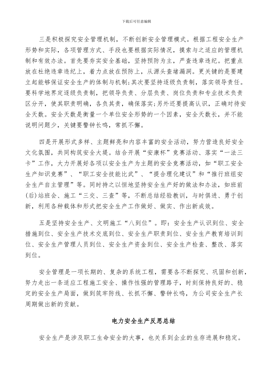 2024年电力安全生产反思总结_第3页