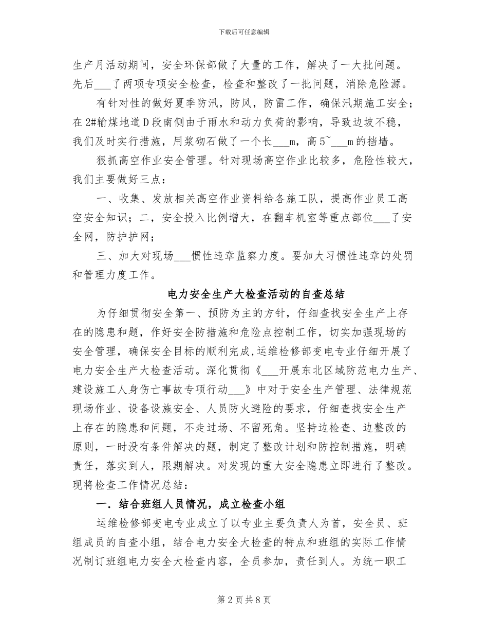 2024年电力安全生产月度工作总结_第2页