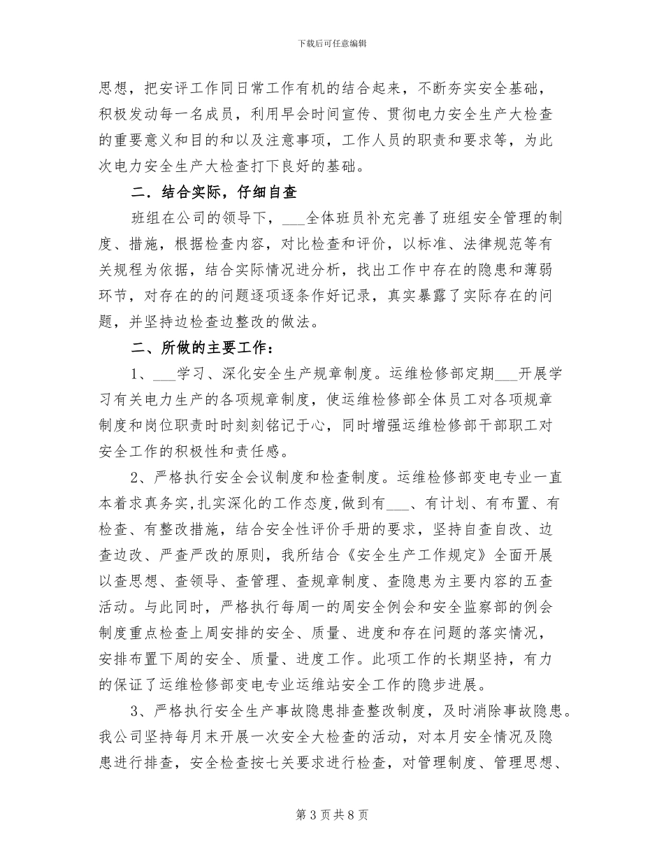 2024年电力安全生产月度工作总结_第3页