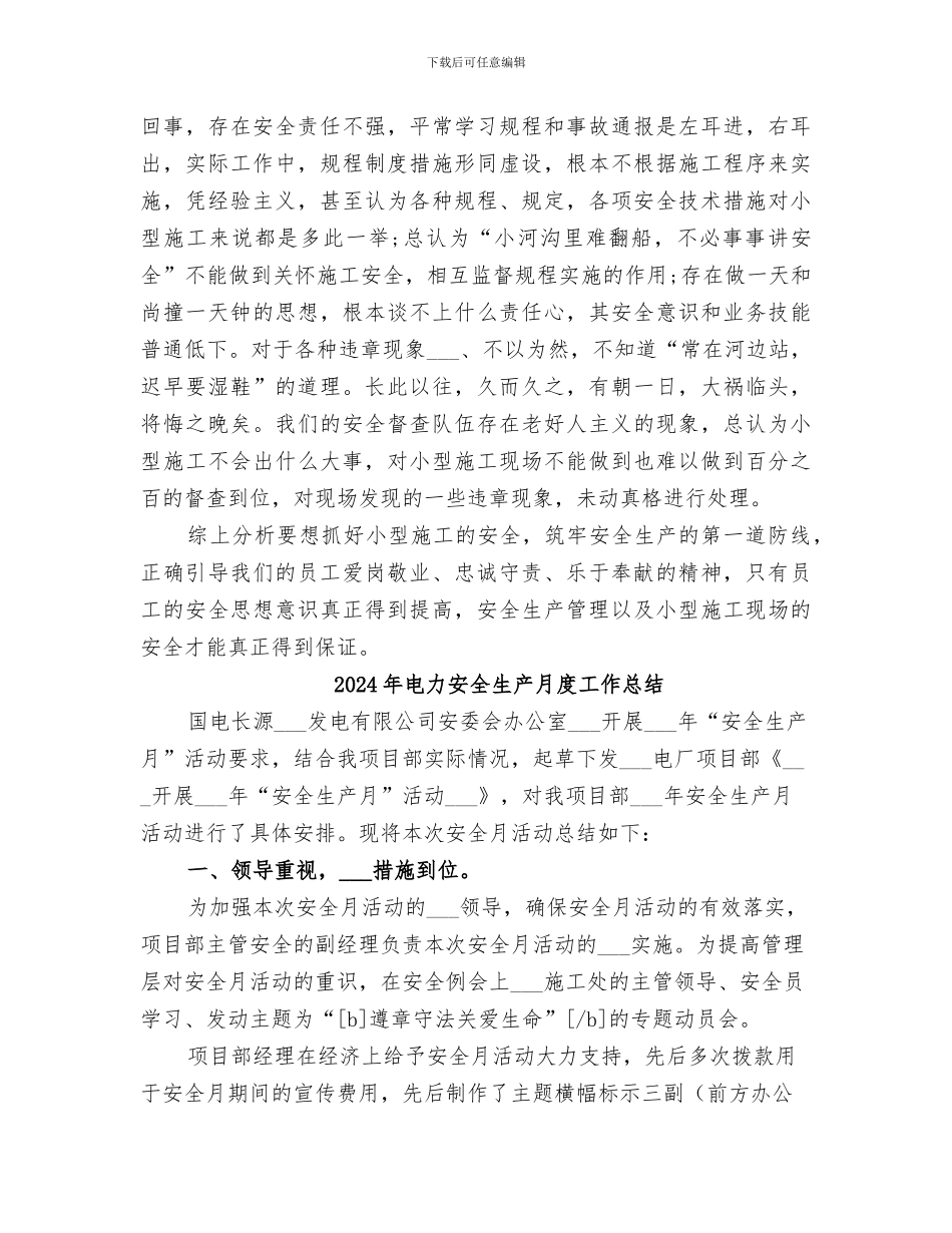 2024年电力安全生产总结范文_第3页