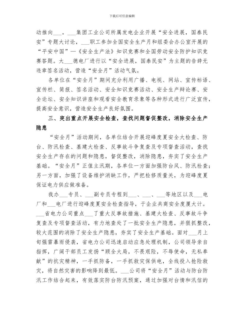 2024年电力安全生产月活动总结范文_第3页