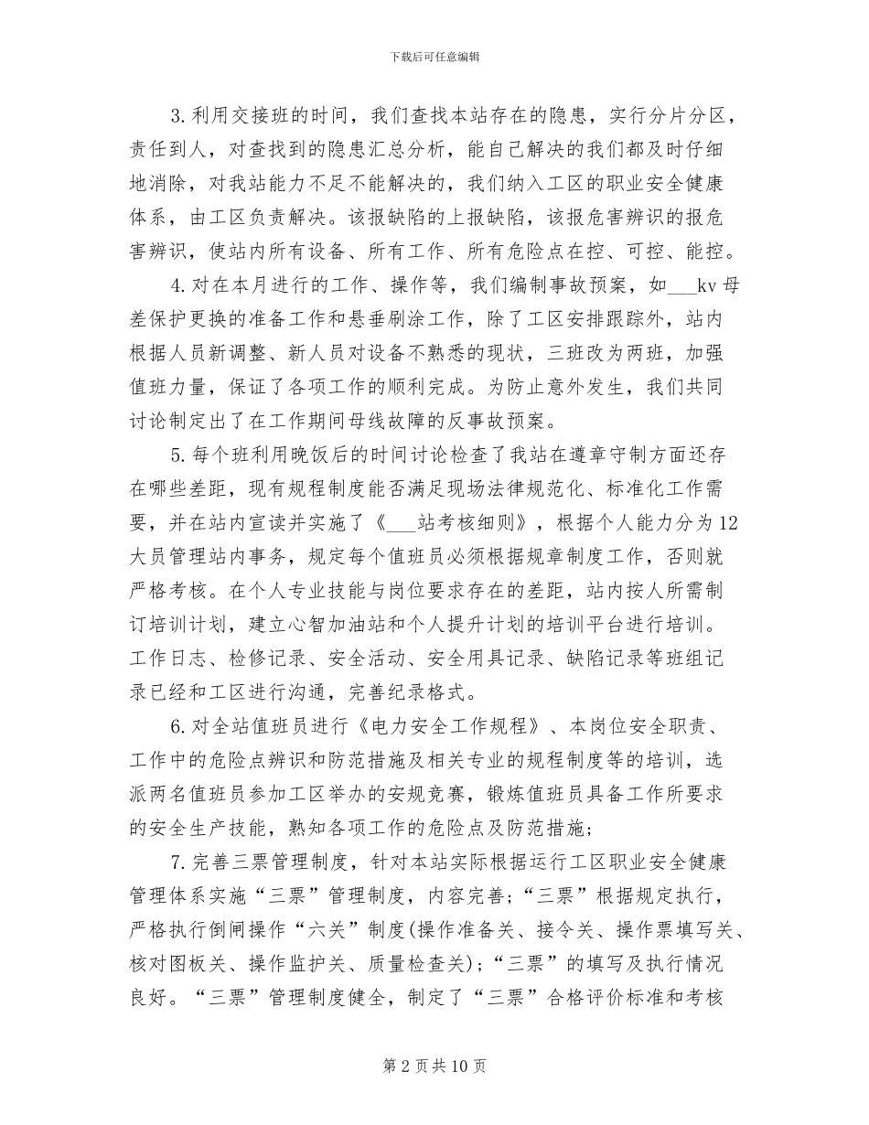 2024年电力安全生产月活动工作总结_第2页