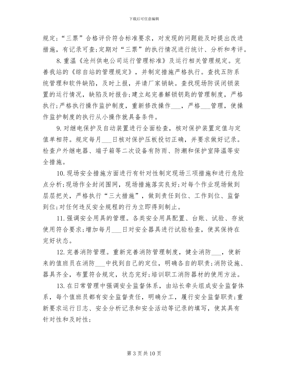 2024年电力安全生产月活动工作总结_第3页