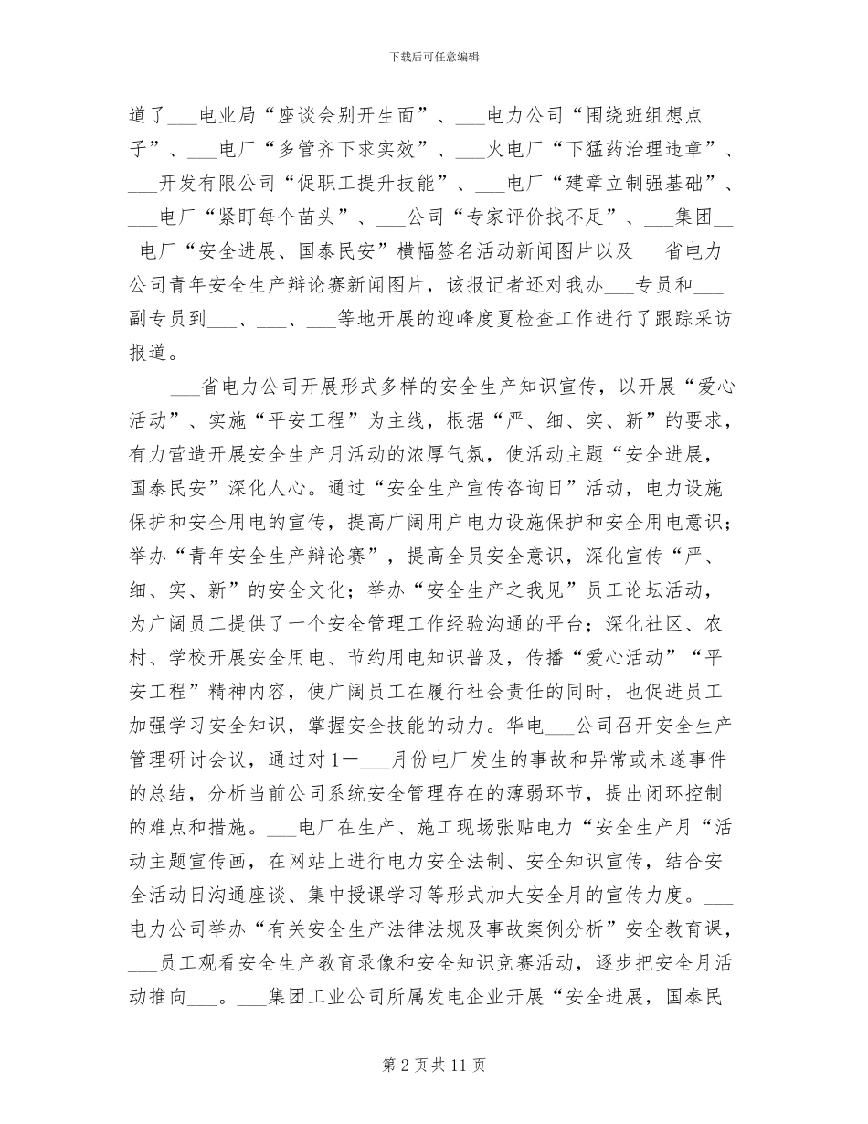 2024年电力安全生产月活动总结_第2页