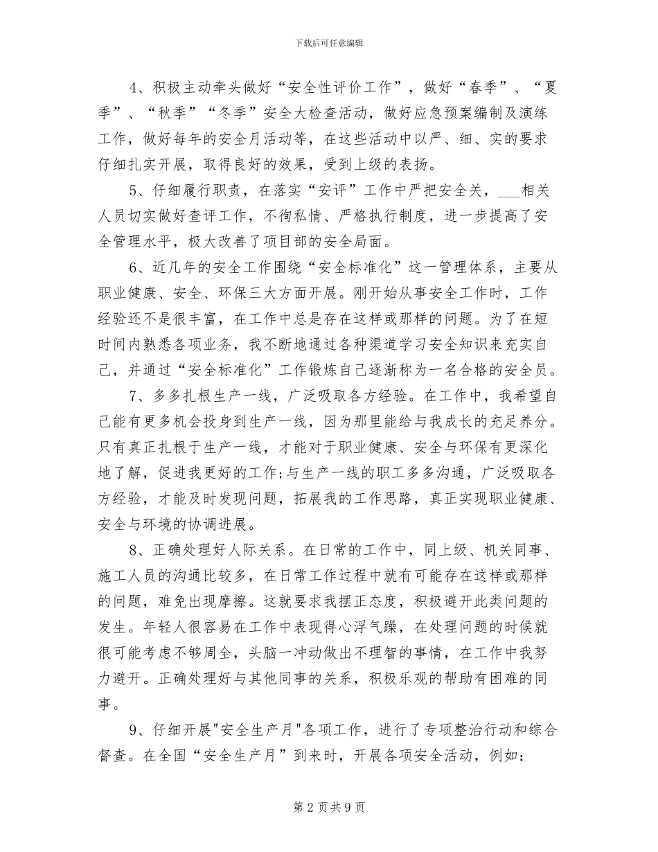 2024年电力安全的工作总结_第2页