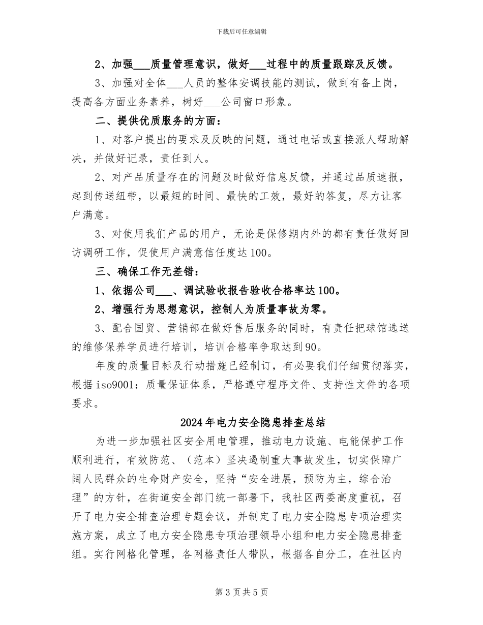 2024年电力安全监督技术个人工作总结_第3页