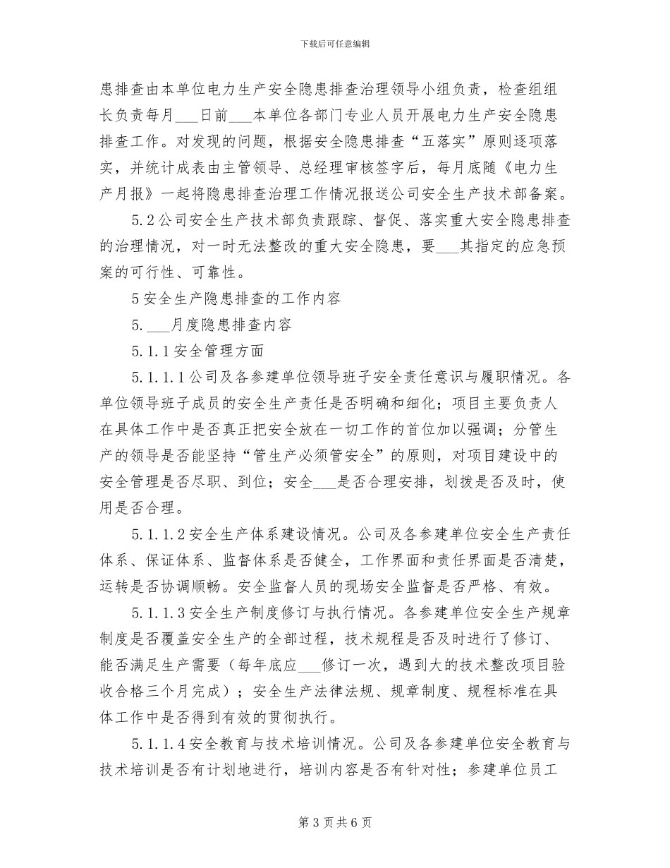 2024年电力安全生产隐患排查管理制度_第3页