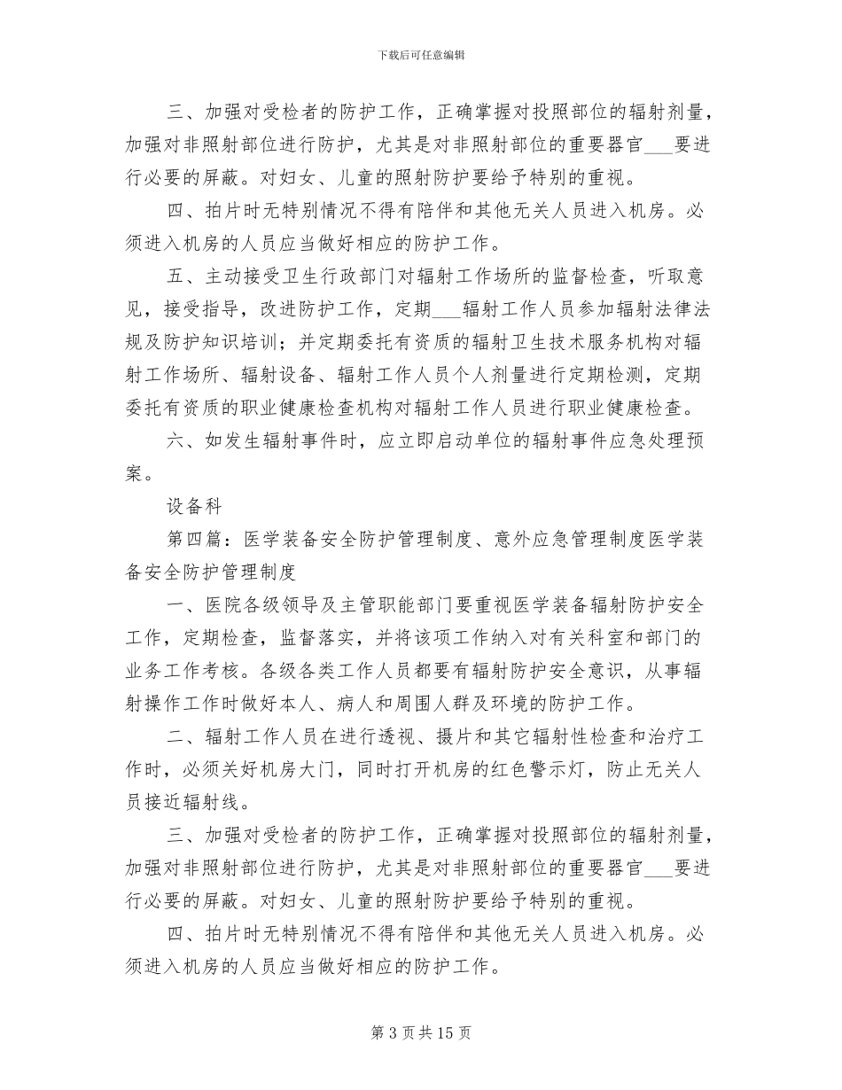 2024年电力安全防护装备管理制度_第3页