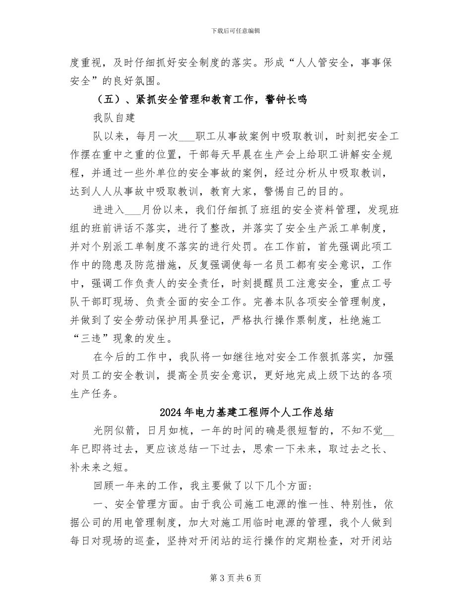 2024年电力基层队年终工作总结_第3页