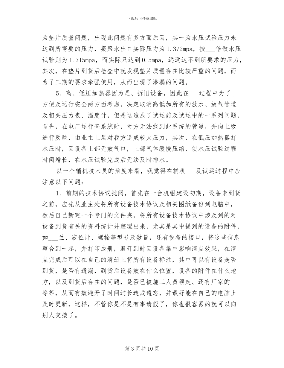 2024年电力安装个人工作总结_第3页