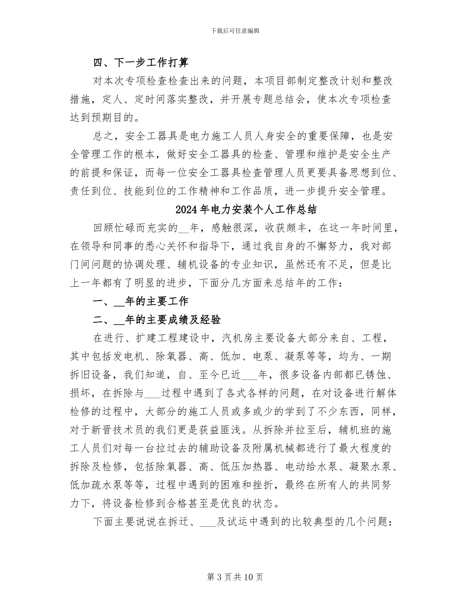 2024年电力安全隐患排查总结_第3页