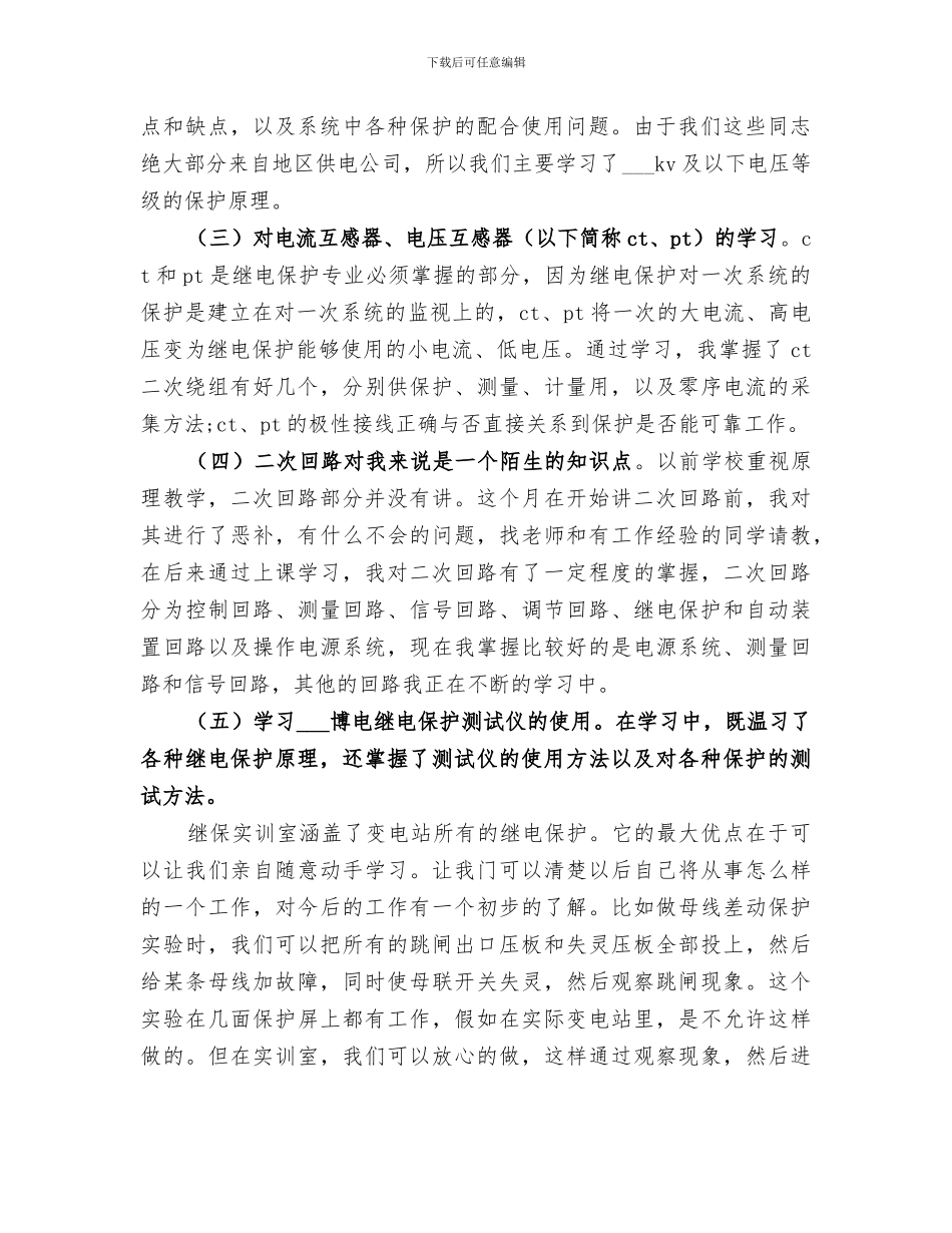 2024年电力培训总结范文_第2页