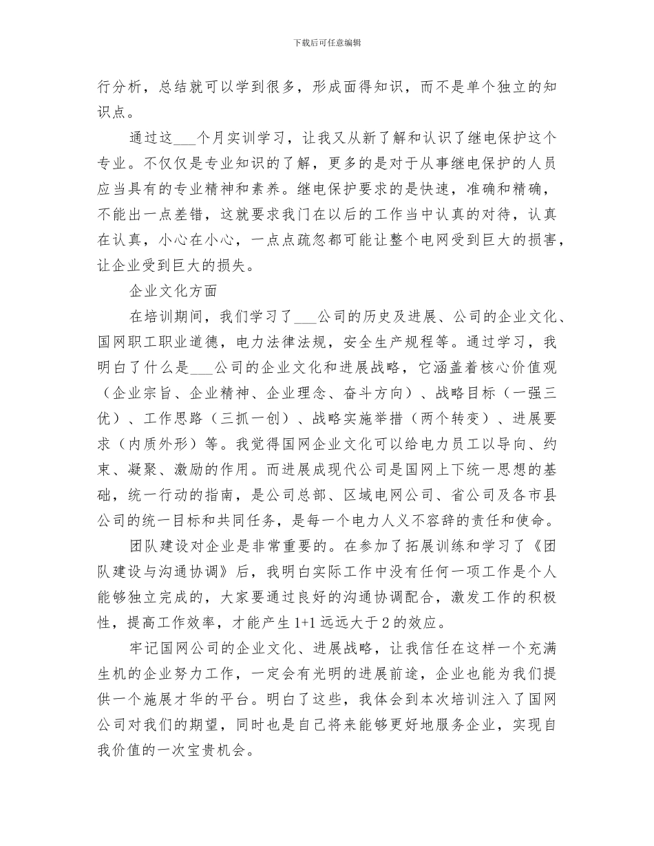 2024年电力培训总结范文_第3页