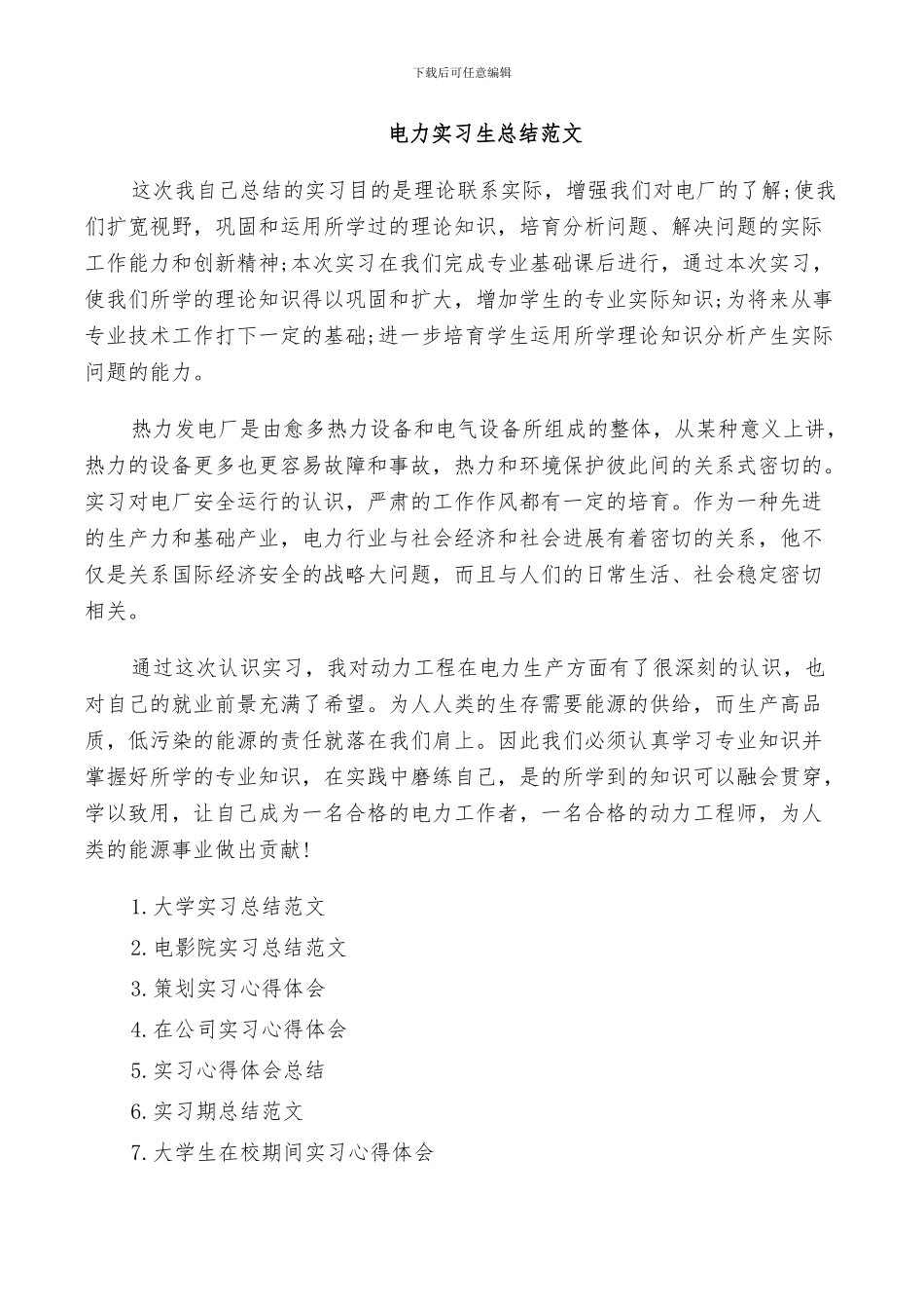 2024年电力实习生总结范文_第2页