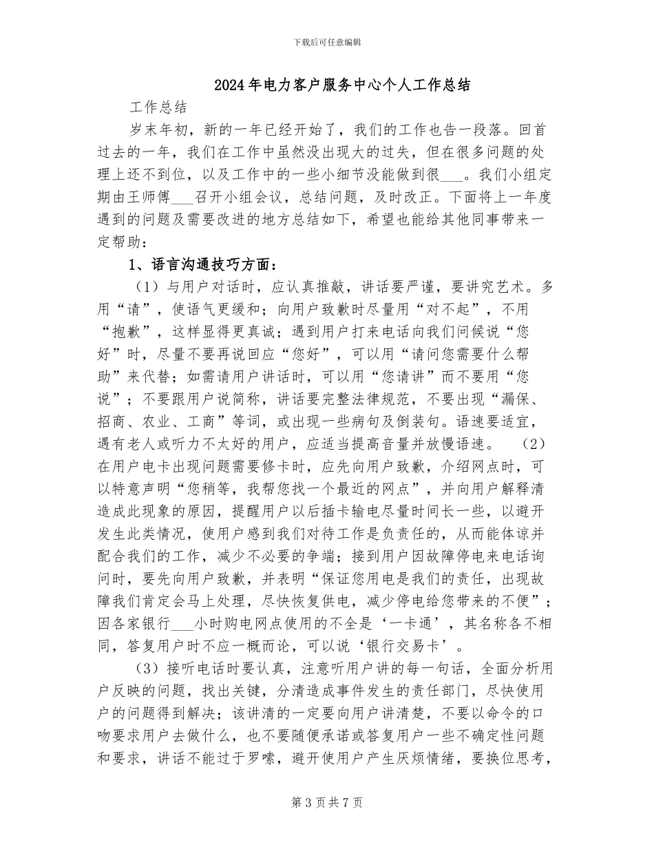 2024年电力实习生总结范文_第3页