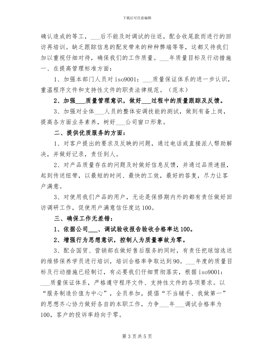 2024年电力安装企业年终总结_第3页