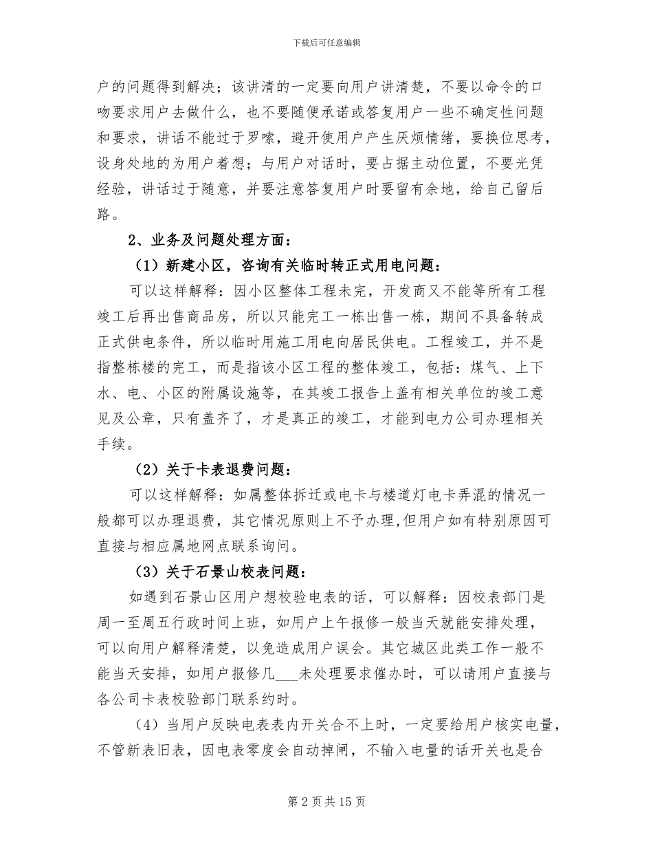 2024年电力客户服务中心年终总结_第2页