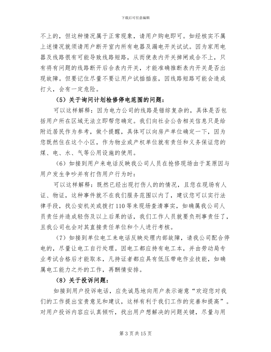 2024年电力客户服务中心年终总结_第3页