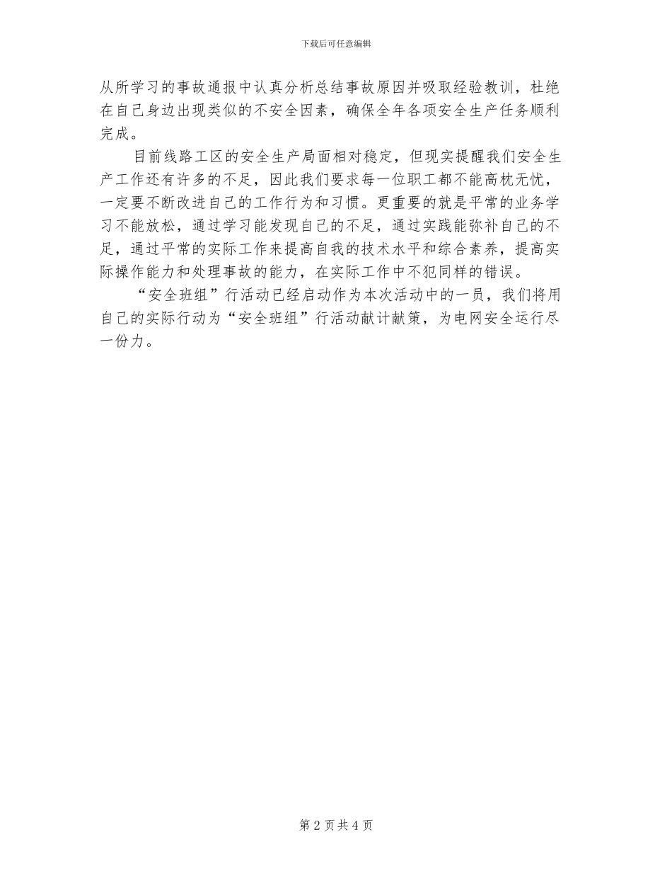 2024年电力安规学习心得总结_第2页