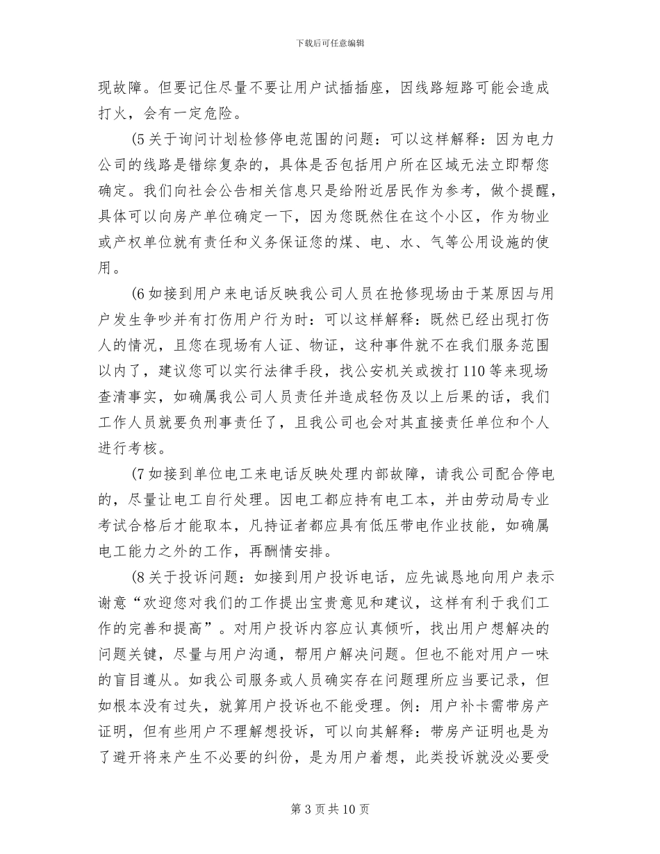 2024年电力客户服务组工作总结_第3页