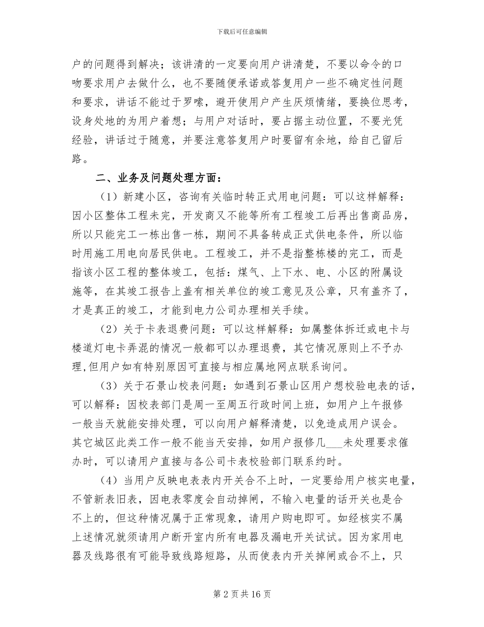 2024年电力客户服务年终总结_第2页