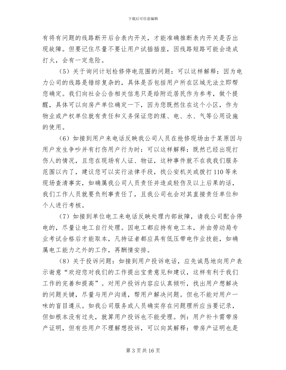 2024年电力客户服务年终总结_第3页