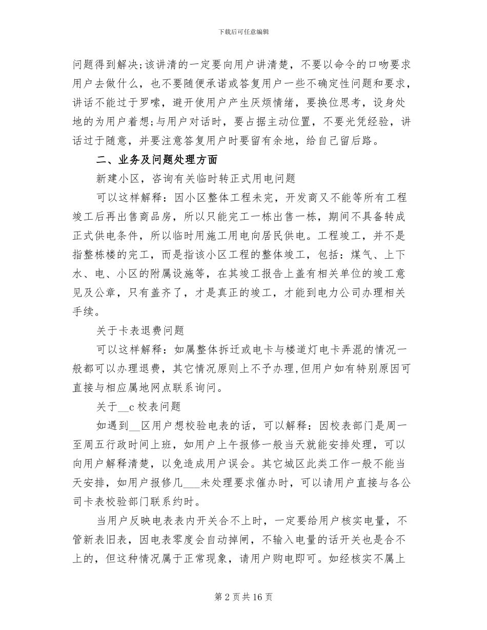 2024年电力客服年终工作总结_第2页